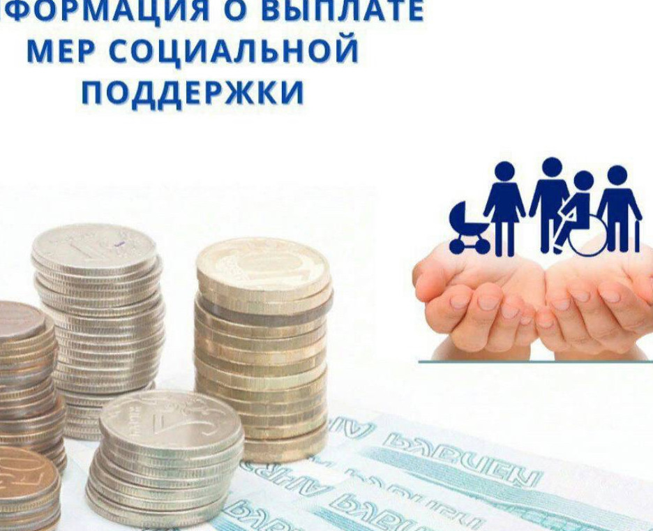 Уважаемые получатели социальных выплат!